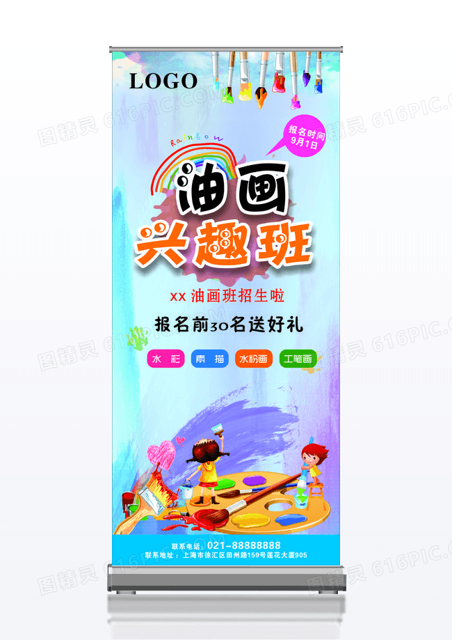 蓝色卡通美术绘画促销宣传展架
