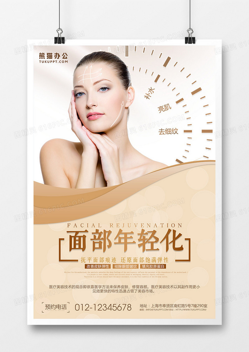 香槟色唯美面部整形美容海报