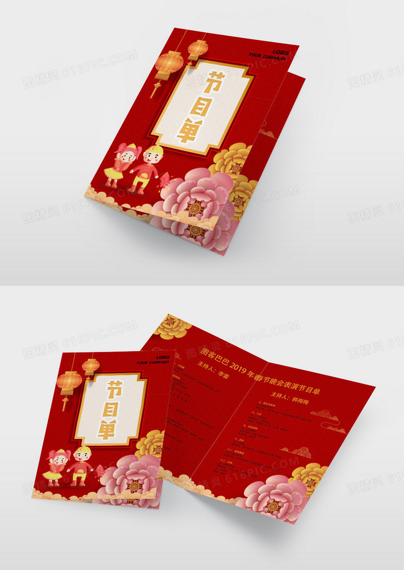 华丽立体原创拜年可爱小孩节目单
