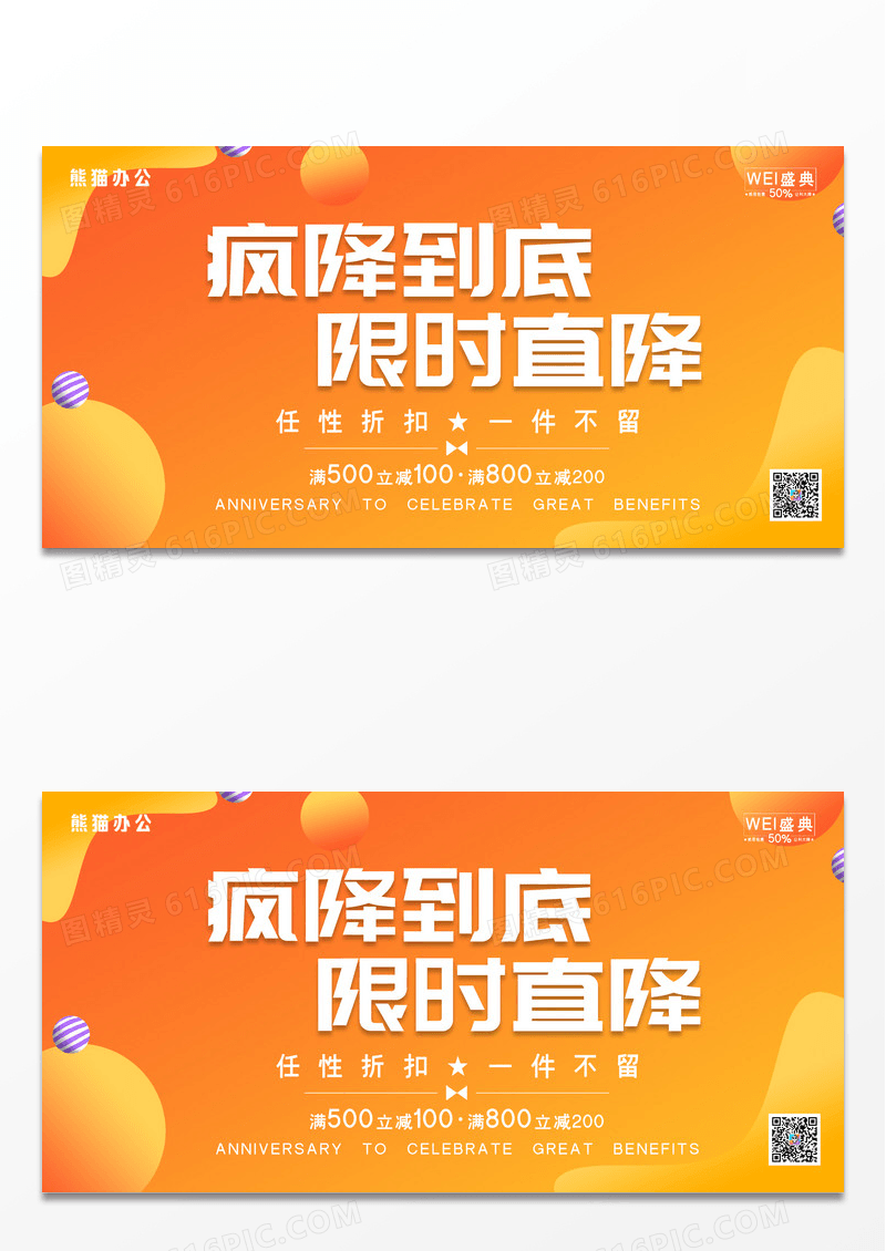 渐变疯降到底限时直降促销折扣活动展板
