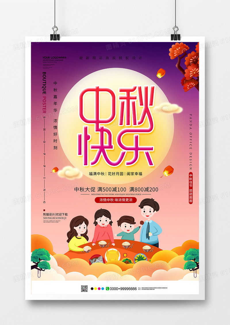 创意唯美人月两团圆中秋节海报设计