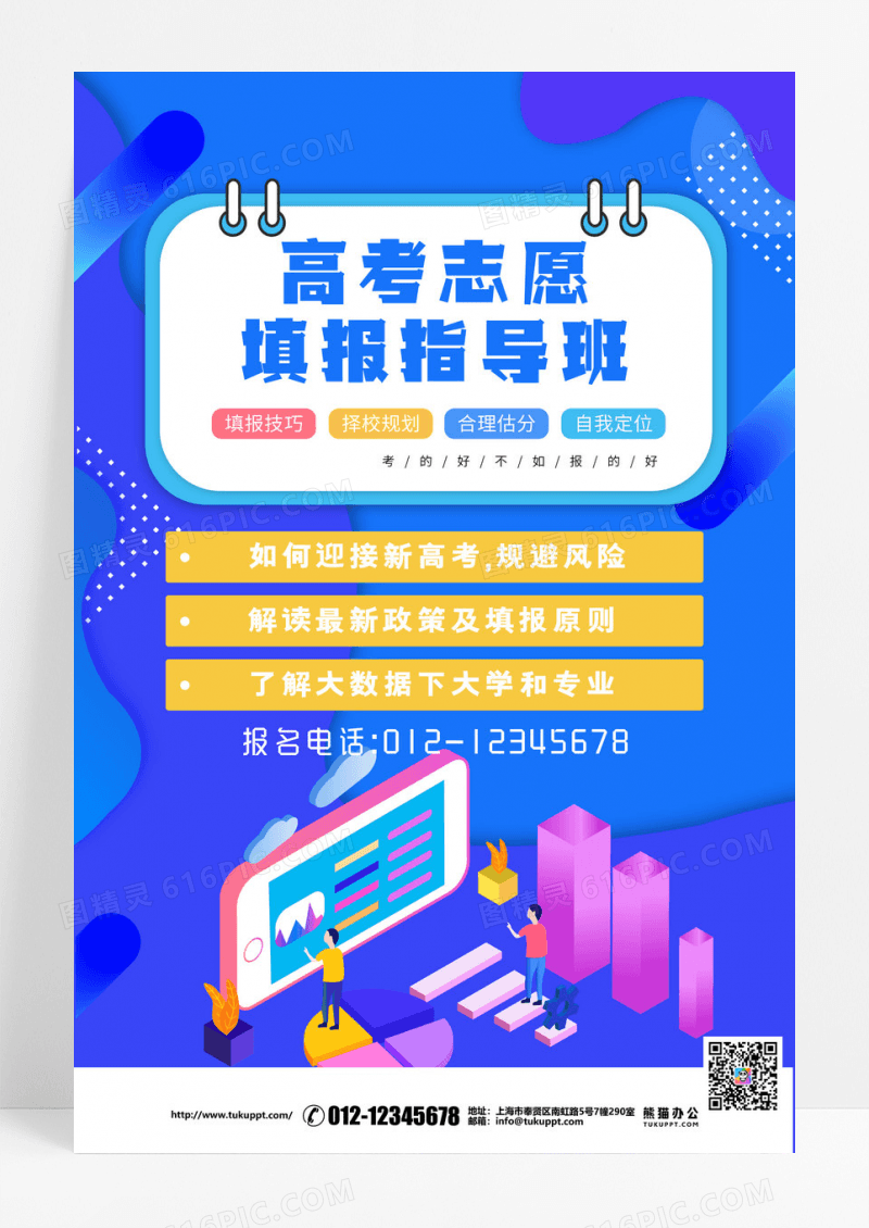 渐变大气高考志愿填报教育培训海报设计
