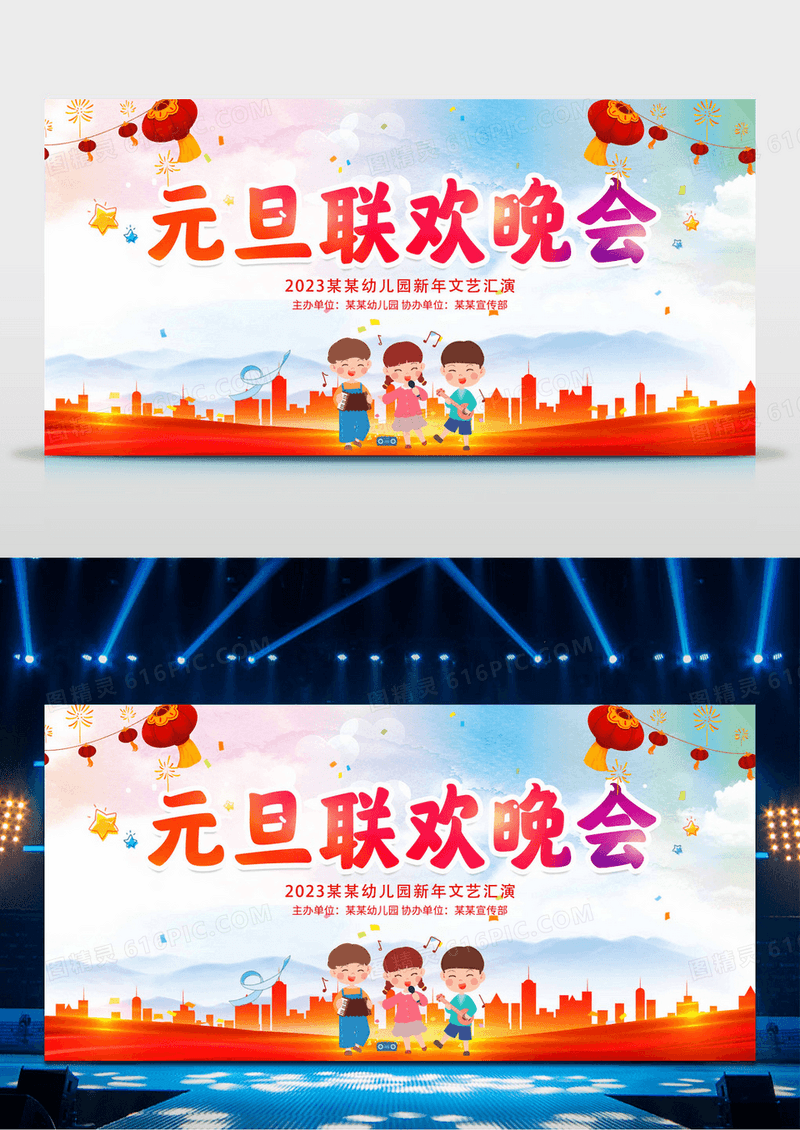 2023元旦联欢晚会幼儿园文艺汇演舞台背景展板幼儿园元旦晚会