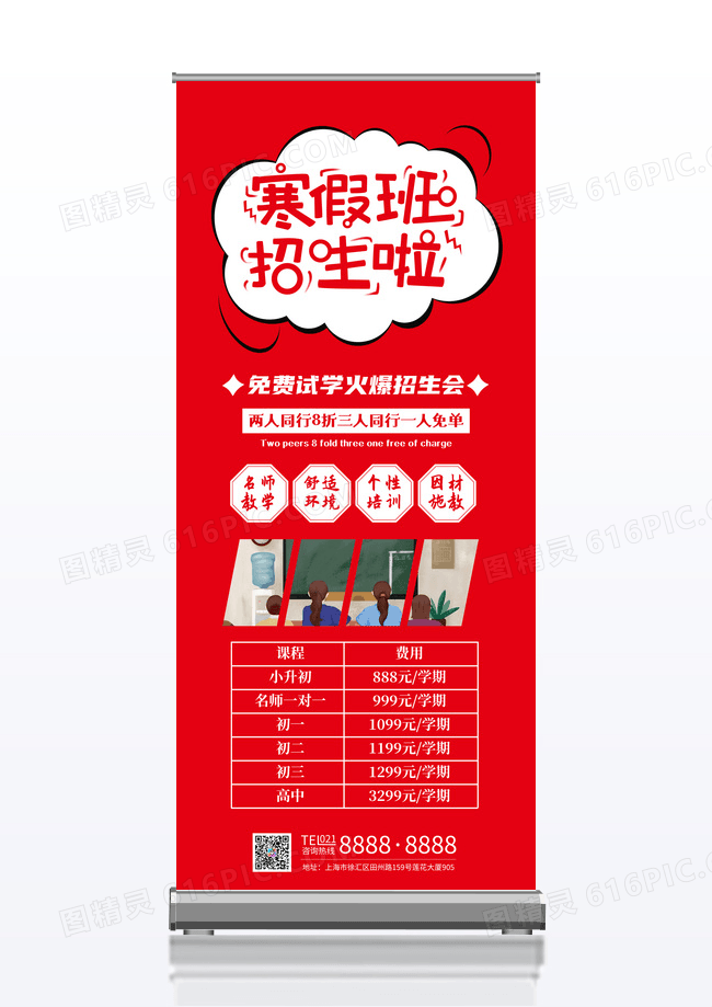 红色简约寒假班招生啦教育培训宣传展架