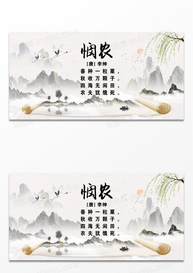 白色水墨风悯农农民生活古诗展板设计