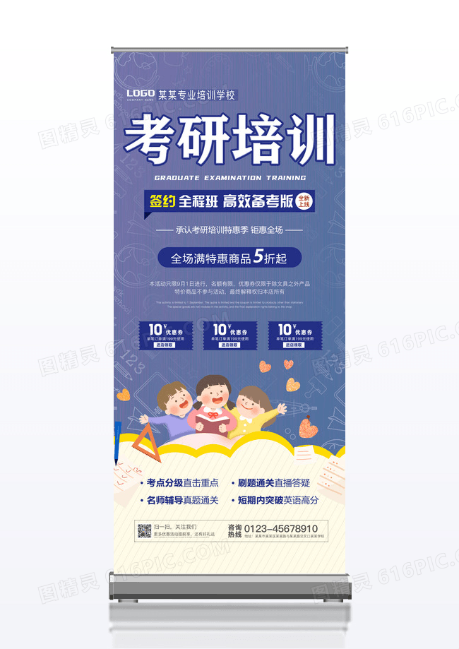 考研培训活动宣传展架易拉宝设计