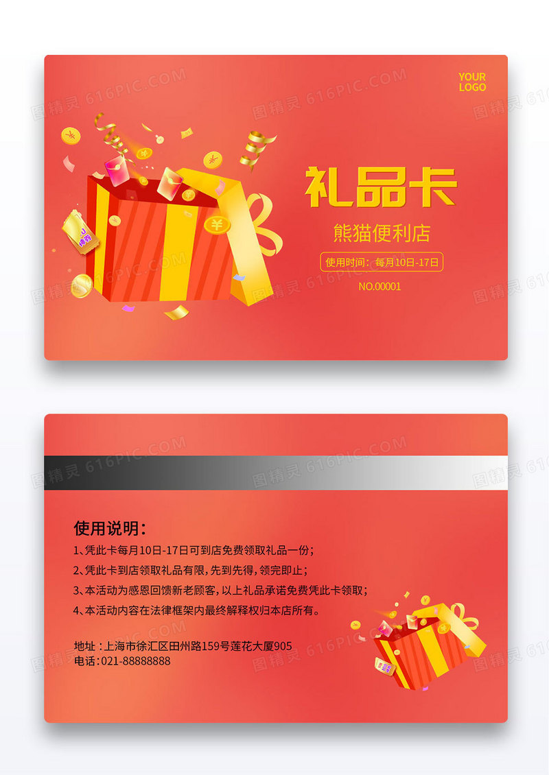红色商超礼品卡会员卡折扣卡