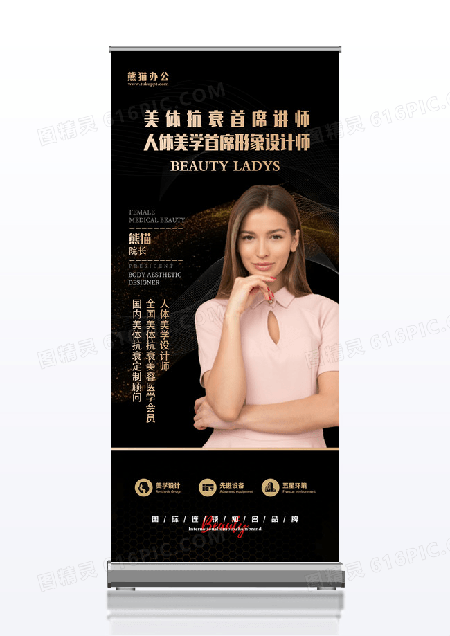 黑金背景高端医美宣传海报人物介绍易拉宝展架设计