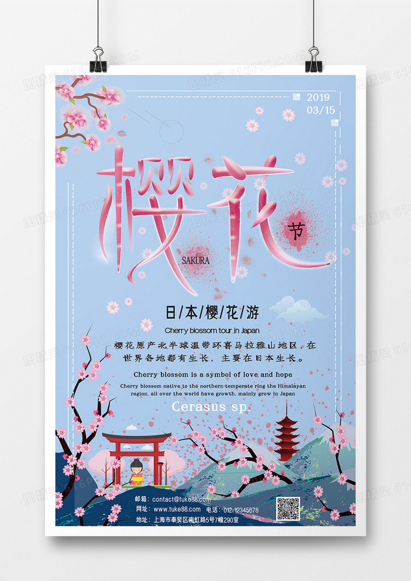蓝色唯美温馨插画深蓝色富士山浪漫简约风樱花游海报