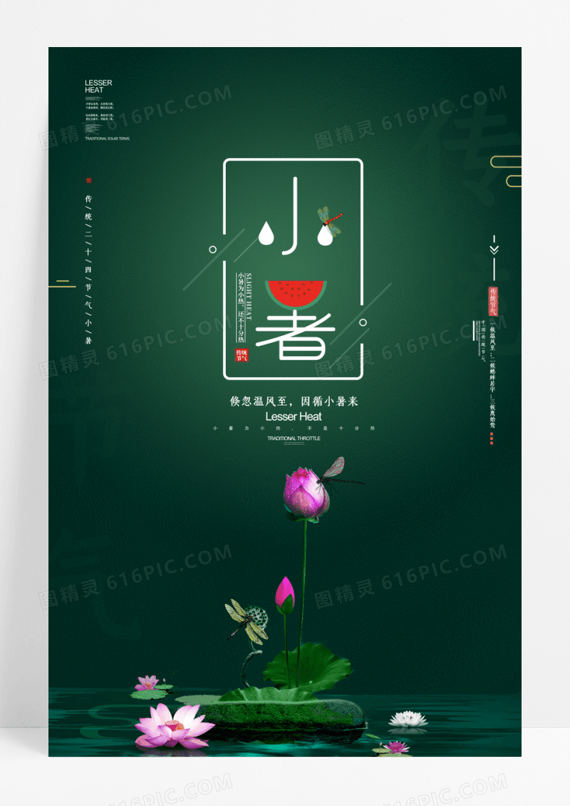 简约大气小暑节气海报
