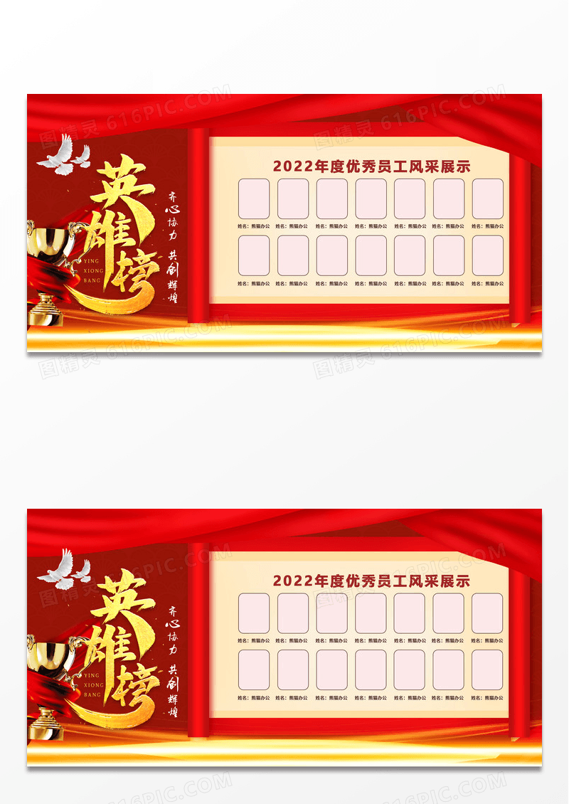高端大气企业光荣英雄榜背景展板
