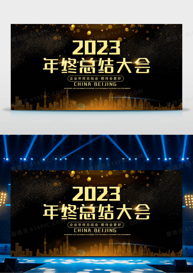 工作总结2023年终总结感恩颁奖典礼年会展板设计