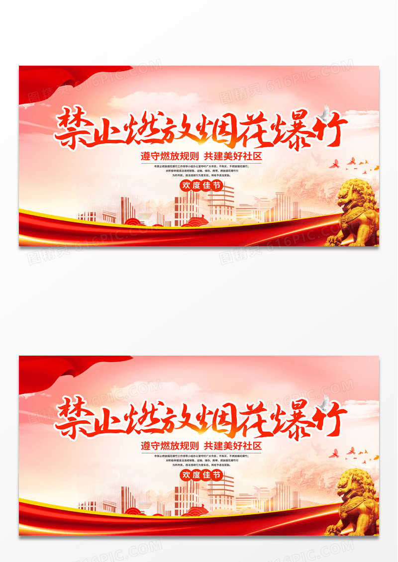 红色中国风禁止燃放烟花爆竹展架背景