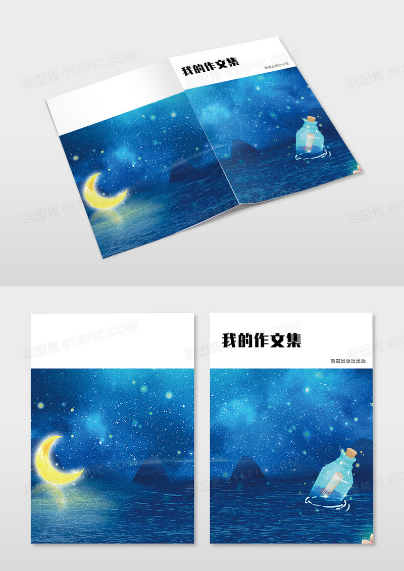 海里的漂流瓶作文集封面
