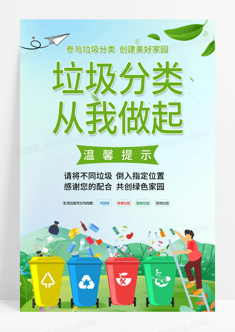  蓝色卡通垃圾分类从我做起公益海报公益环保环境保护垃圾分类