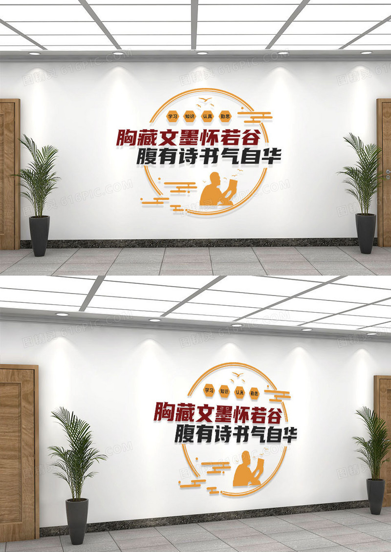 橙色简约腹有诗书气自华主题文化墙
