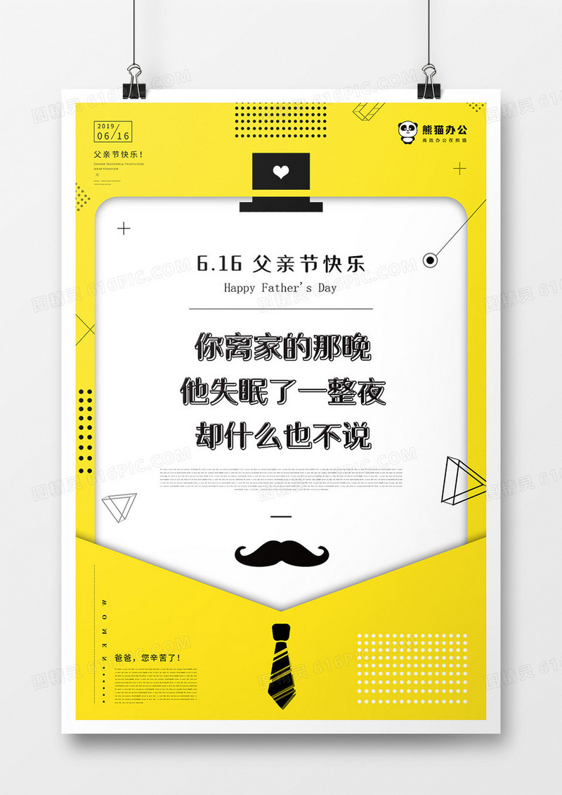 简约大气父亲节海报psd