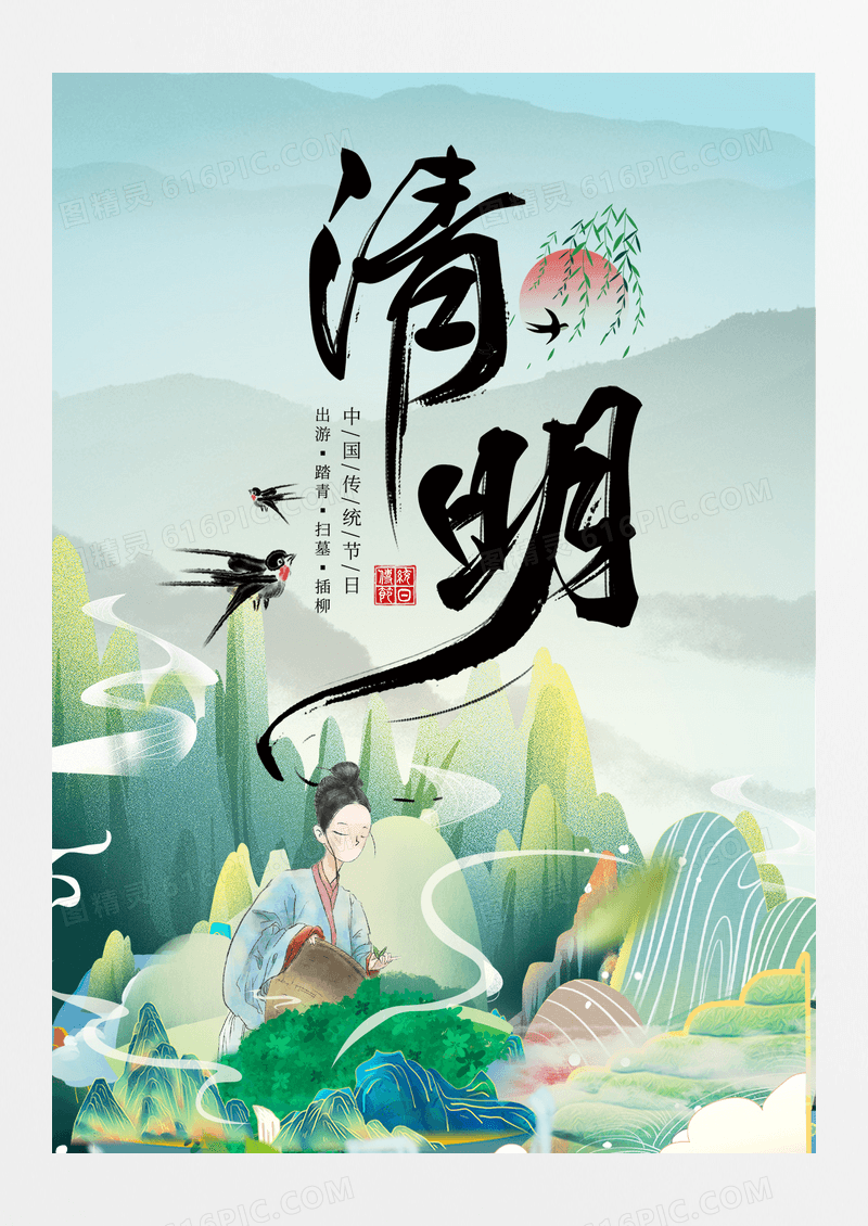 绿色清新清明节宣传海报