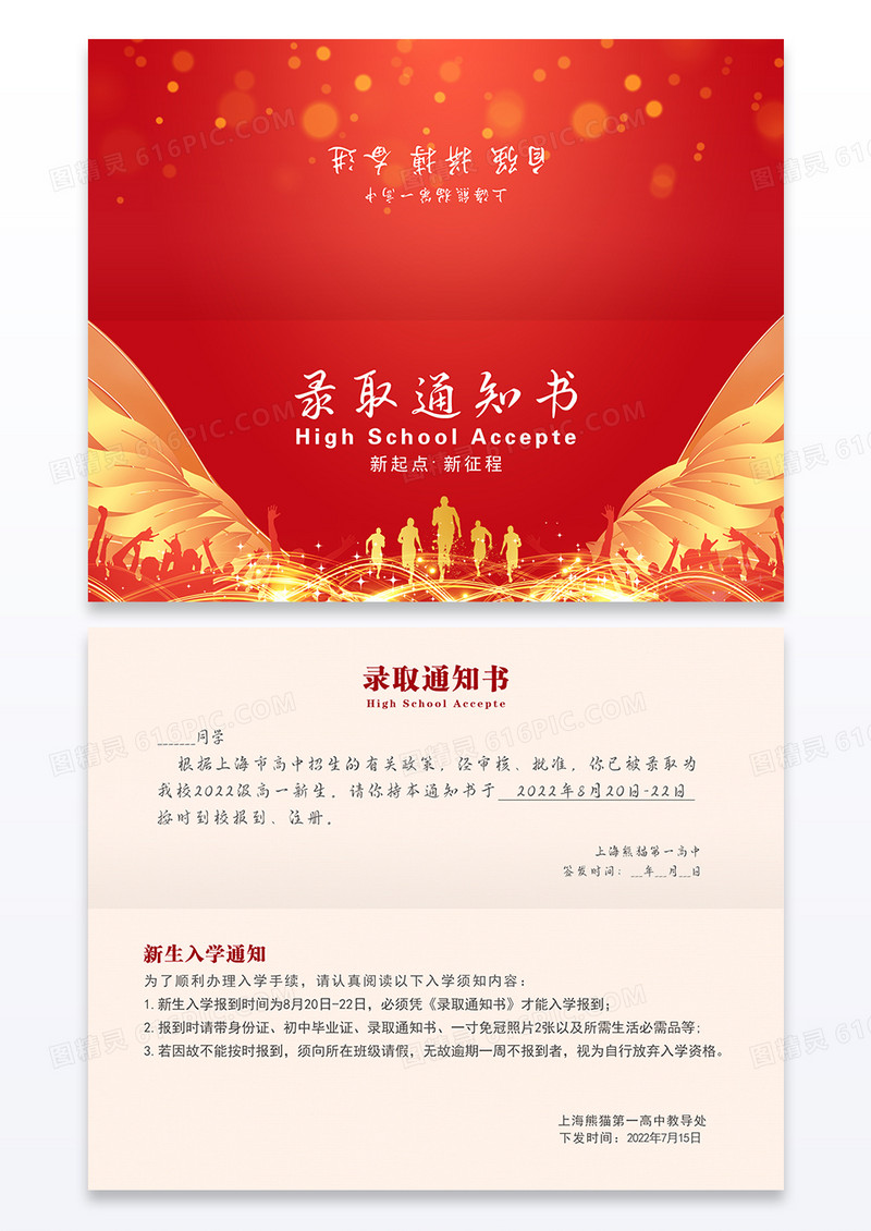 红色简约横版高中录取通知书