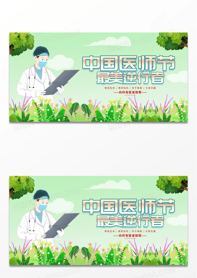 蓝色扁平卡通中国医师节宣传展板设计