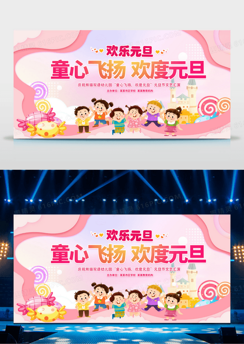 时尚创意彩色渐变童心飞扬欢度元旦幼儿园元旦节展板2023幼儿园元旦