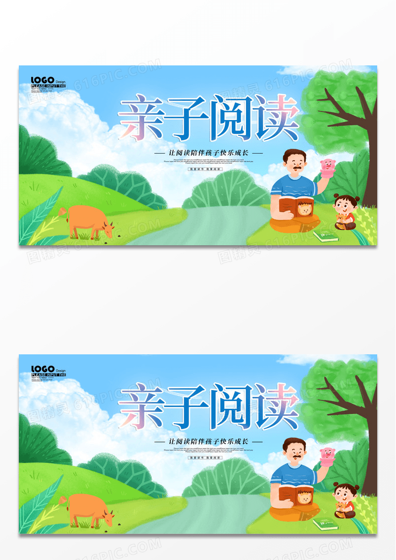 绿色清新户外创意卡通亲子阅读活动展板