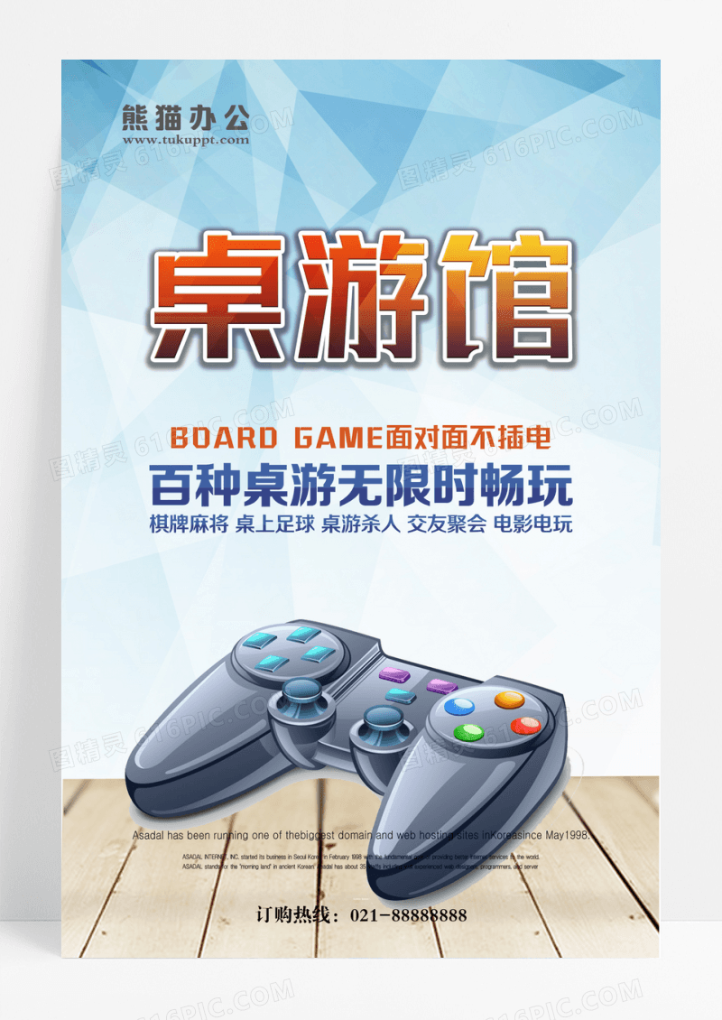 桌游馆竞技比赛开业促销海报设计