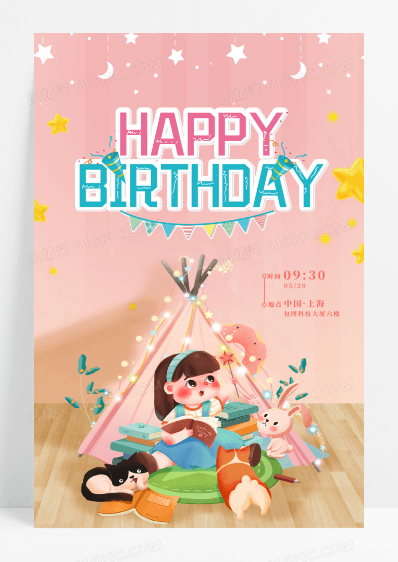 粉色卡通可爱创意生日邀请函海报