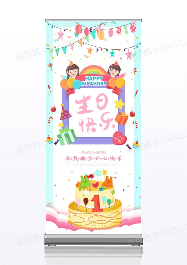 简单大气蓝色生日快乐生日贺卡宣传展架