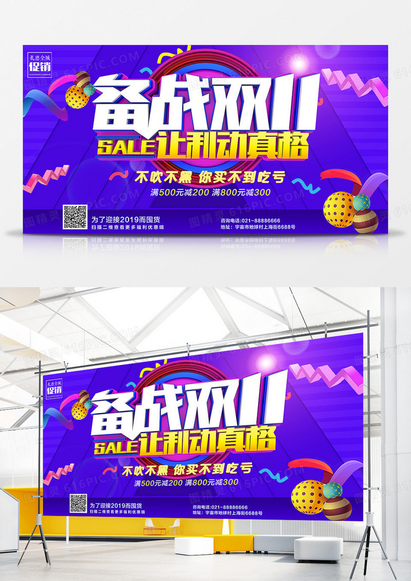 双十一狂欢促销创意展板设计备战双十一 动真格 展板