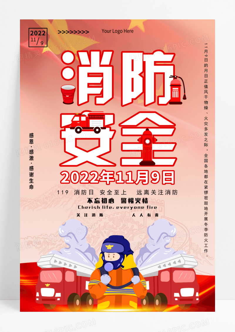 大气消防宣传日海报
