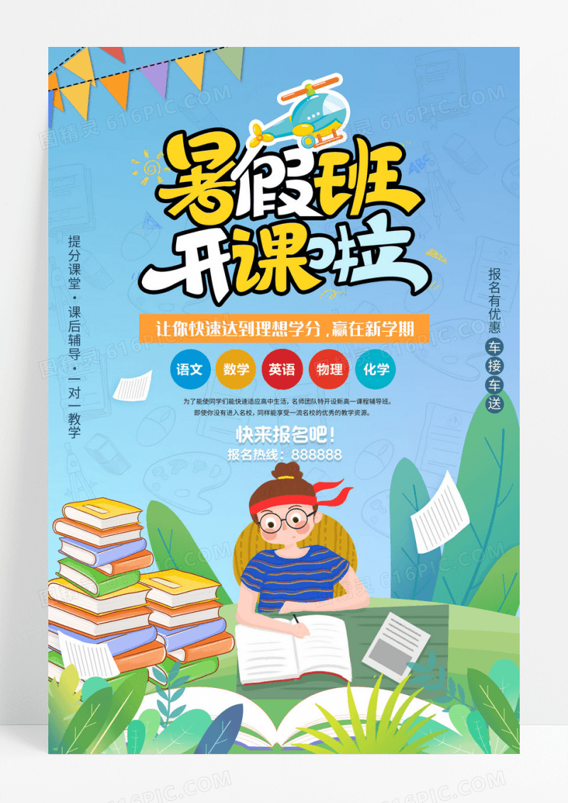 蓝色勤奋学习创意暑假班开课了教育培训海报