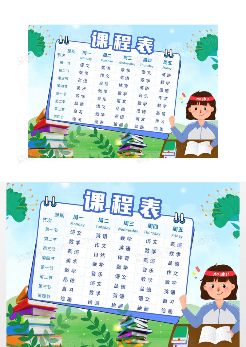 卡通简约课程表小报