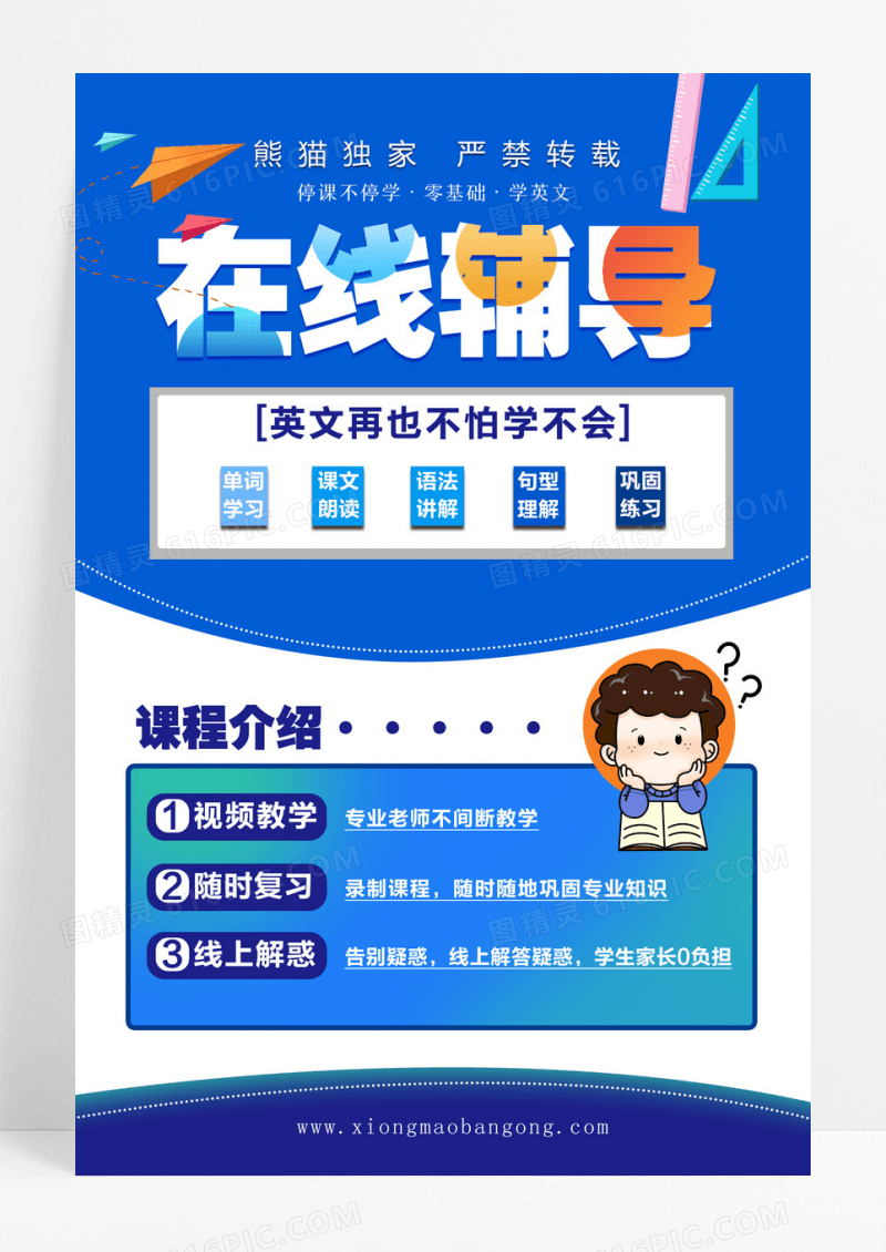 大气英语在线辅导教育直播学习海报