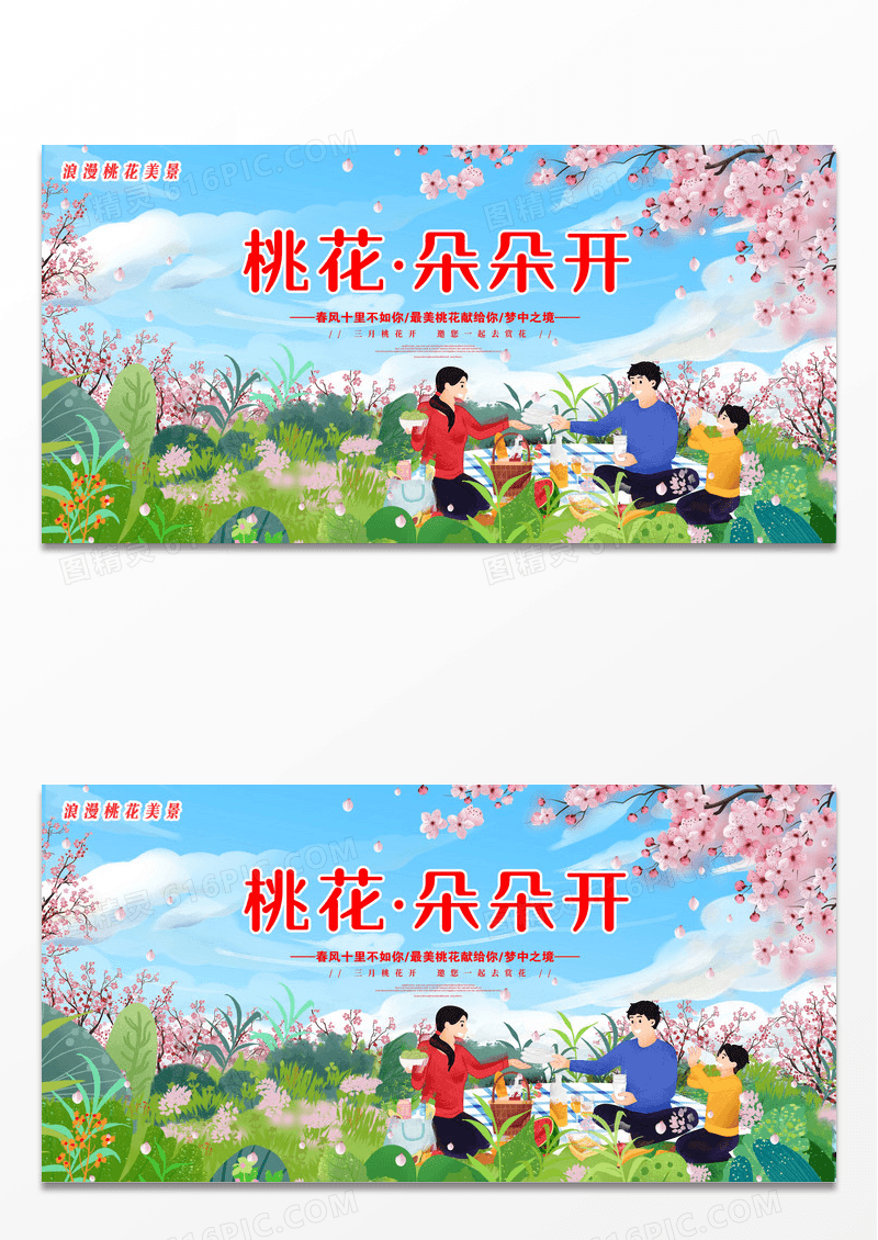 粉色唯美桃花朵朵开桃花节宣传展板设计春天春季桃花