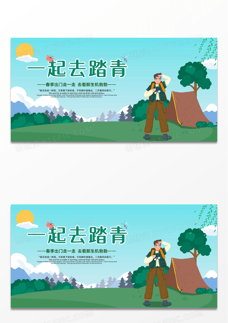 绿色小清新春天春游踏青一起去踏青展板设计