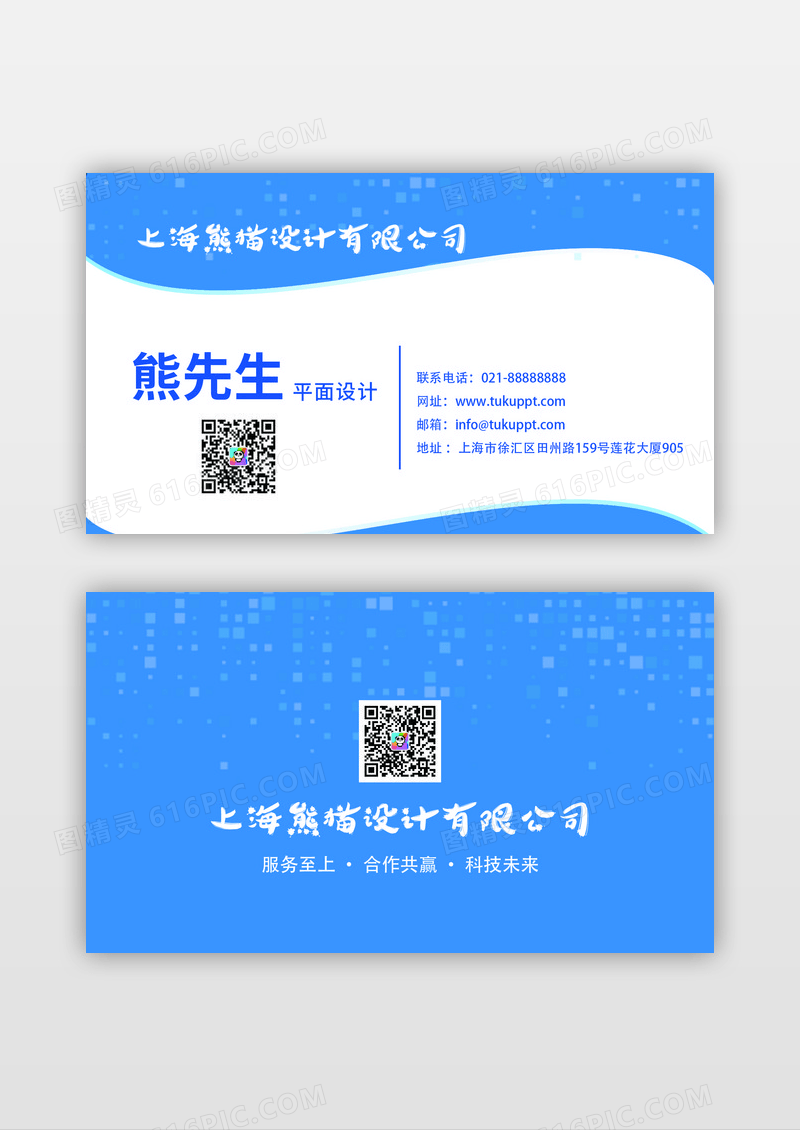 蓝色商务名片大气名片时尚商务名片
