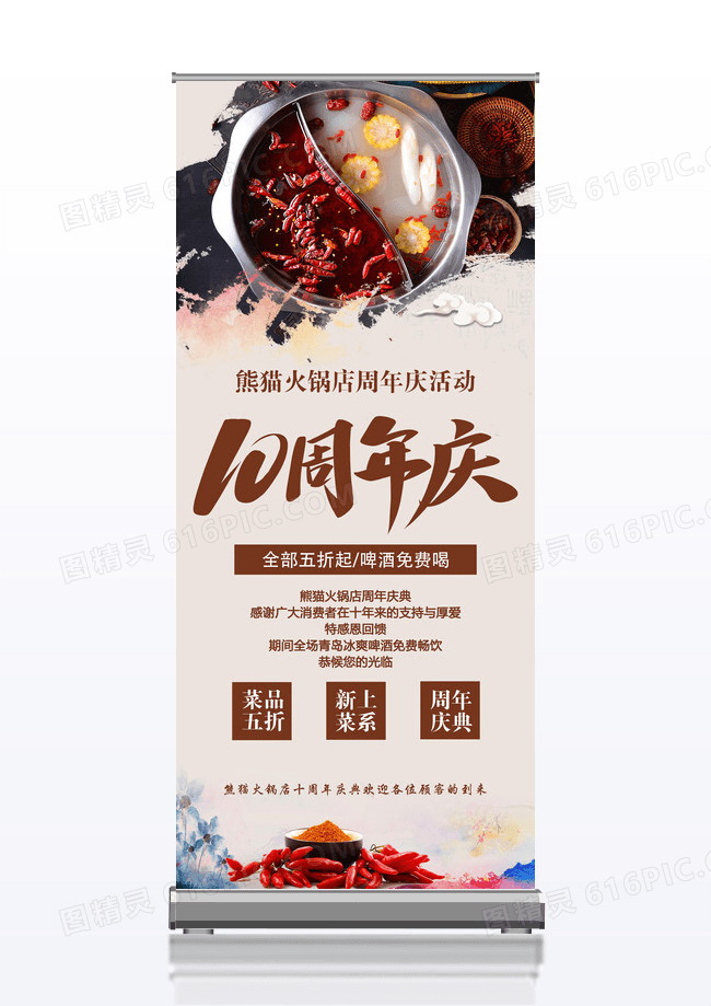 创意背景火锅店周年庆原创易拉宝