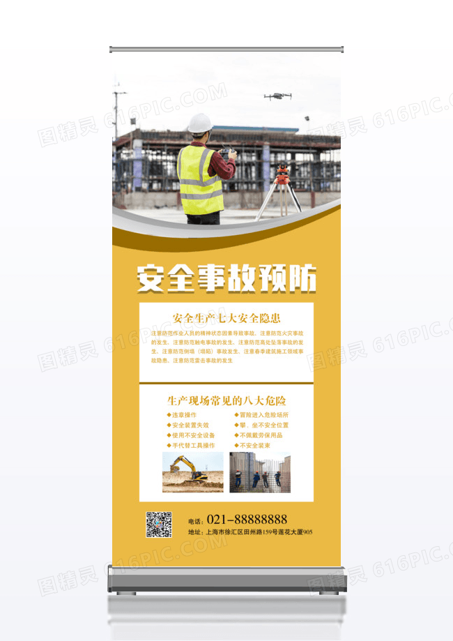 黄色大气安全生产月易拉宝展板