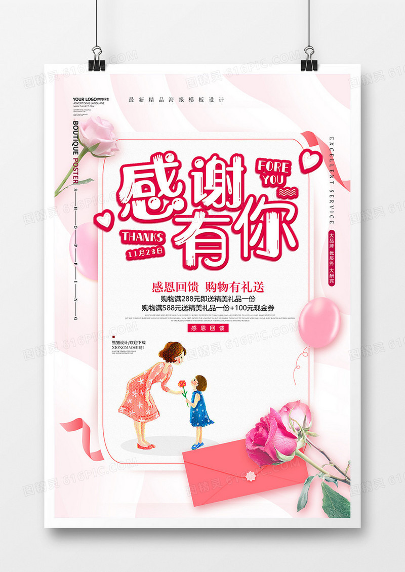 简约唯美感恩节促销海报设计