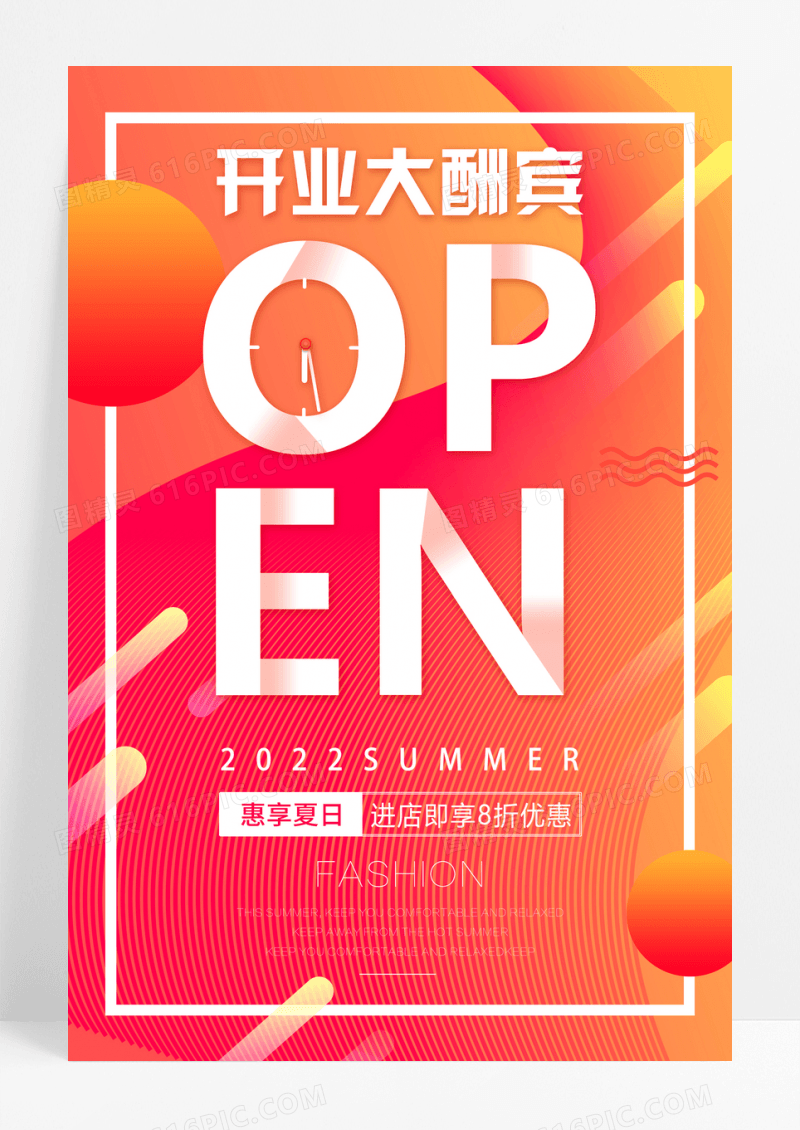渐变流体open开业大酬宾促销海报