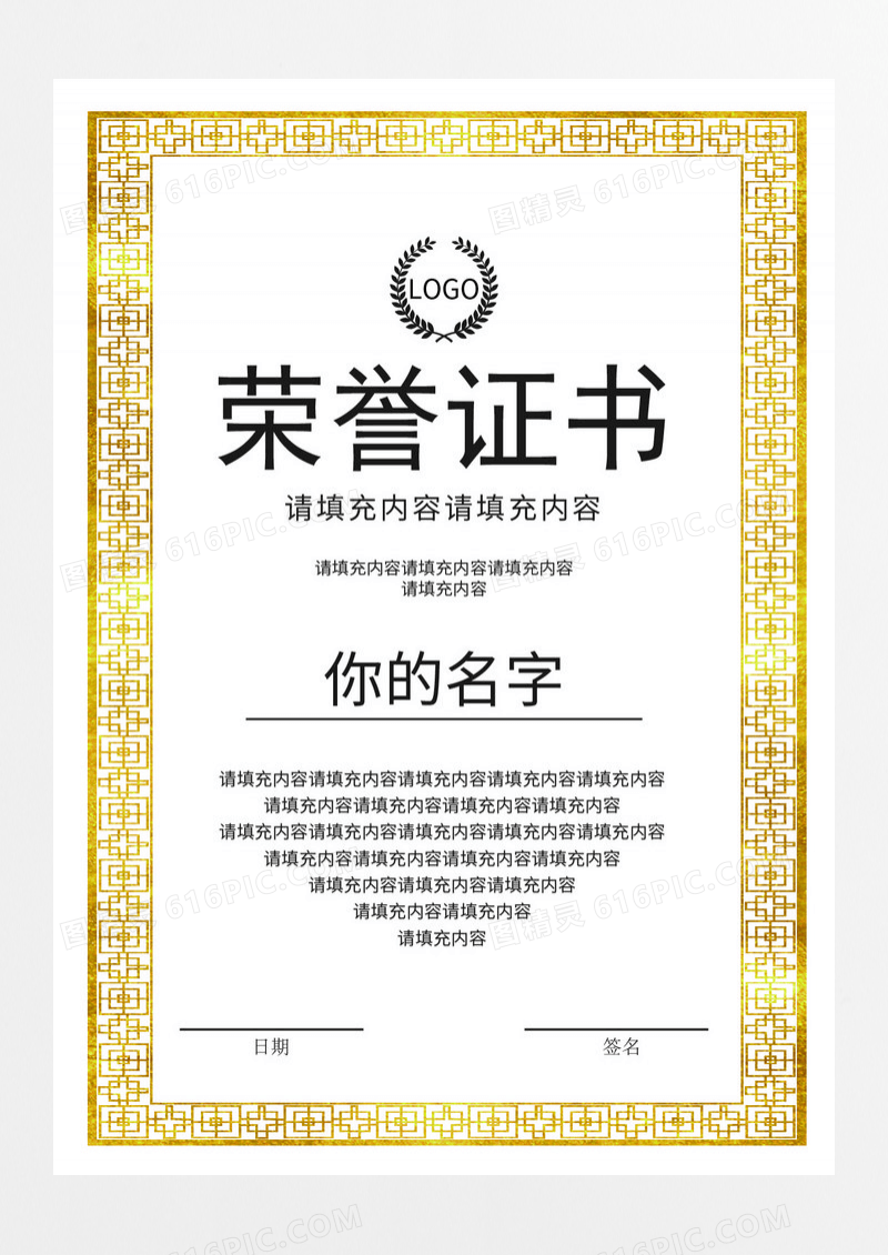 简约中式边框风格荣誉证书设计