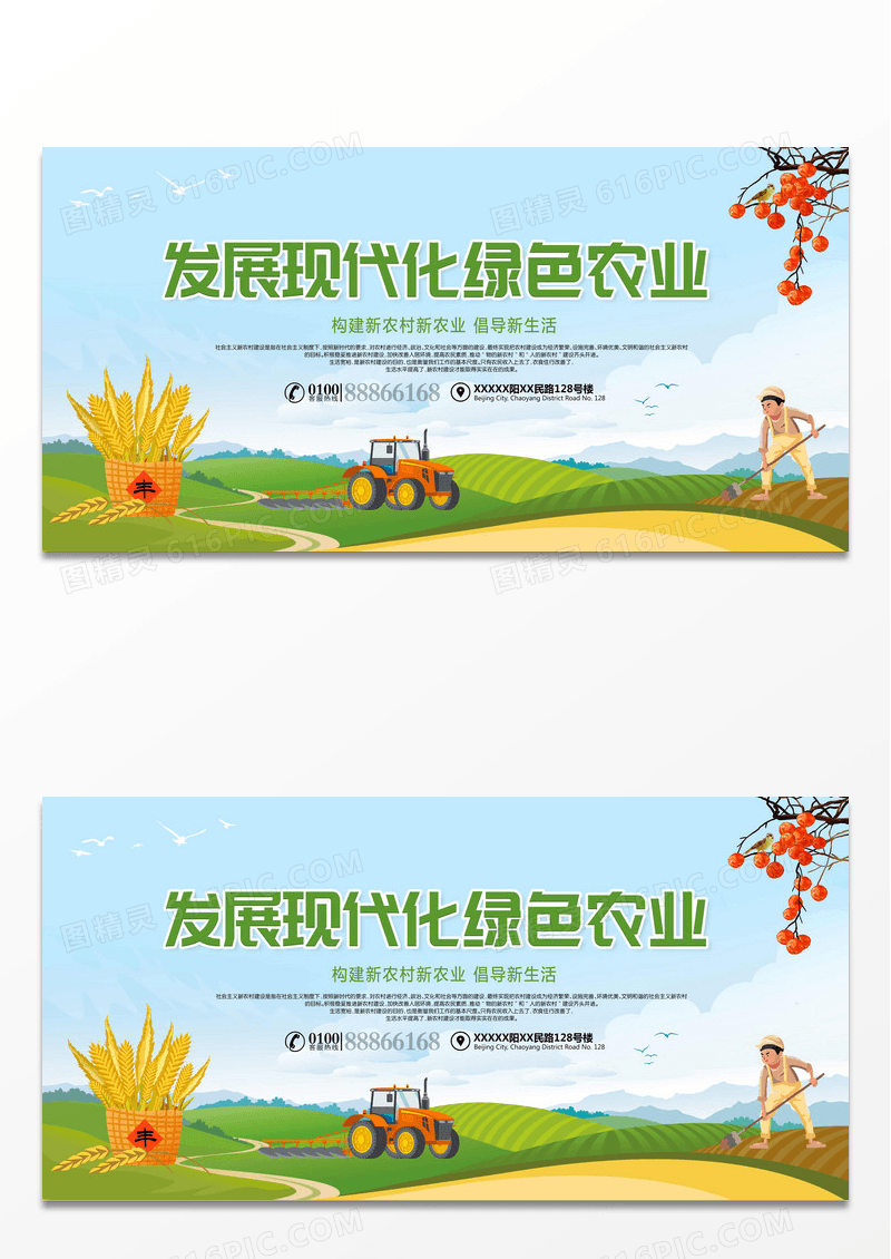 绿色发现现代化绿色农业公益展板PSD