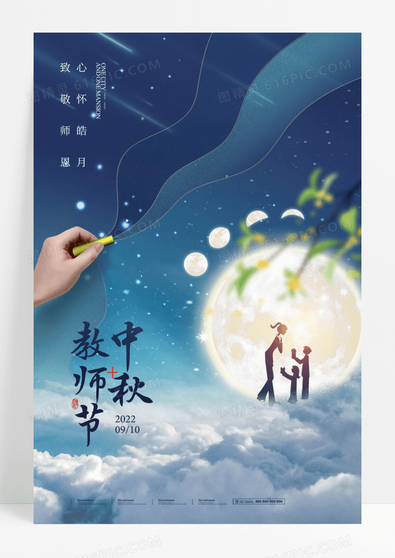 简约中秋节教师节手拿粉笔简约海报