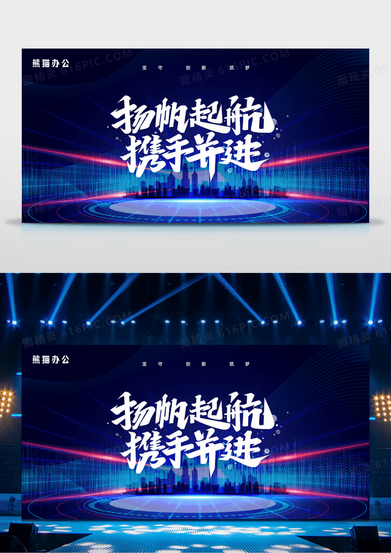 蓝色大气携手并进共创未来年会展板设计