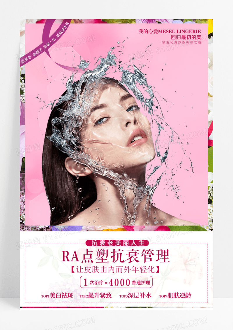 微整形抗衰老海报设计