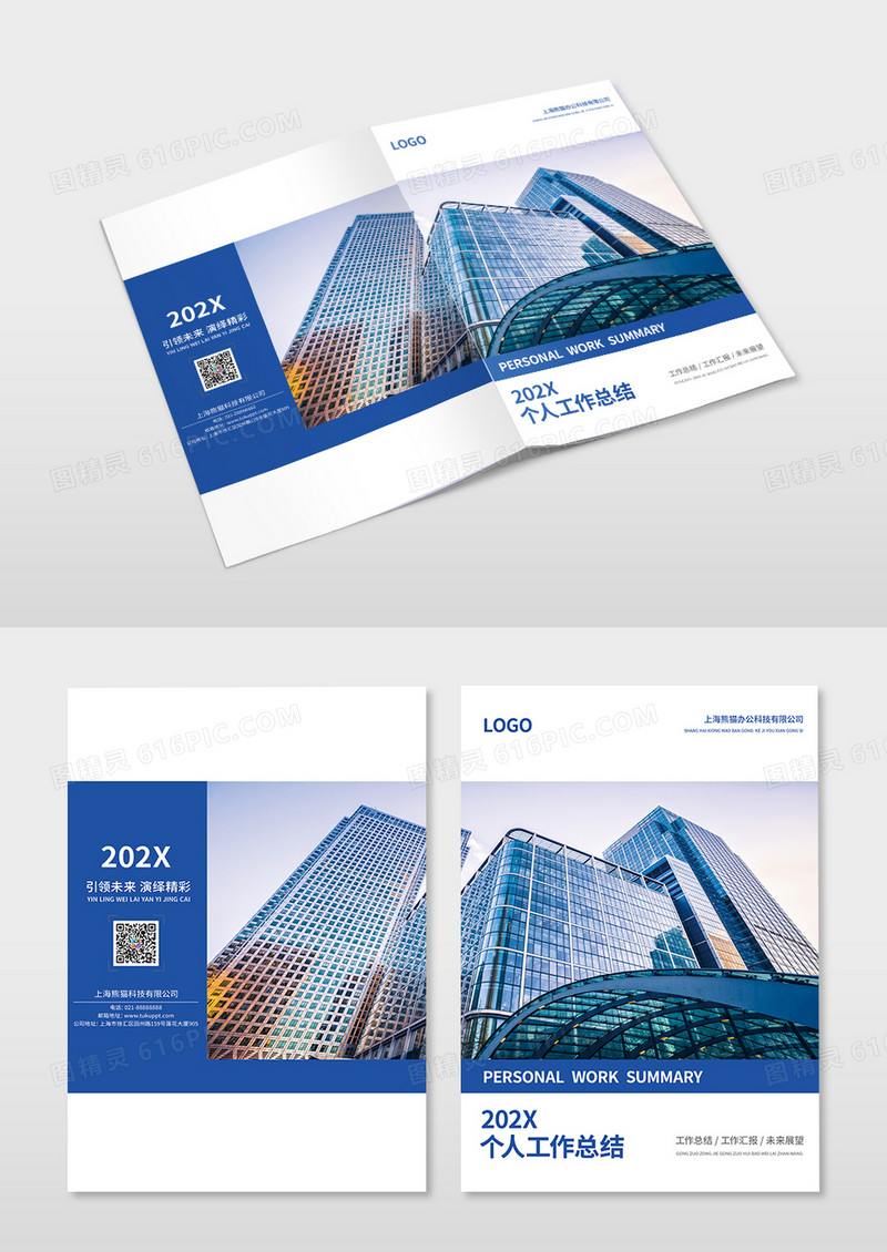 蓝色简洁企业画册封面设计