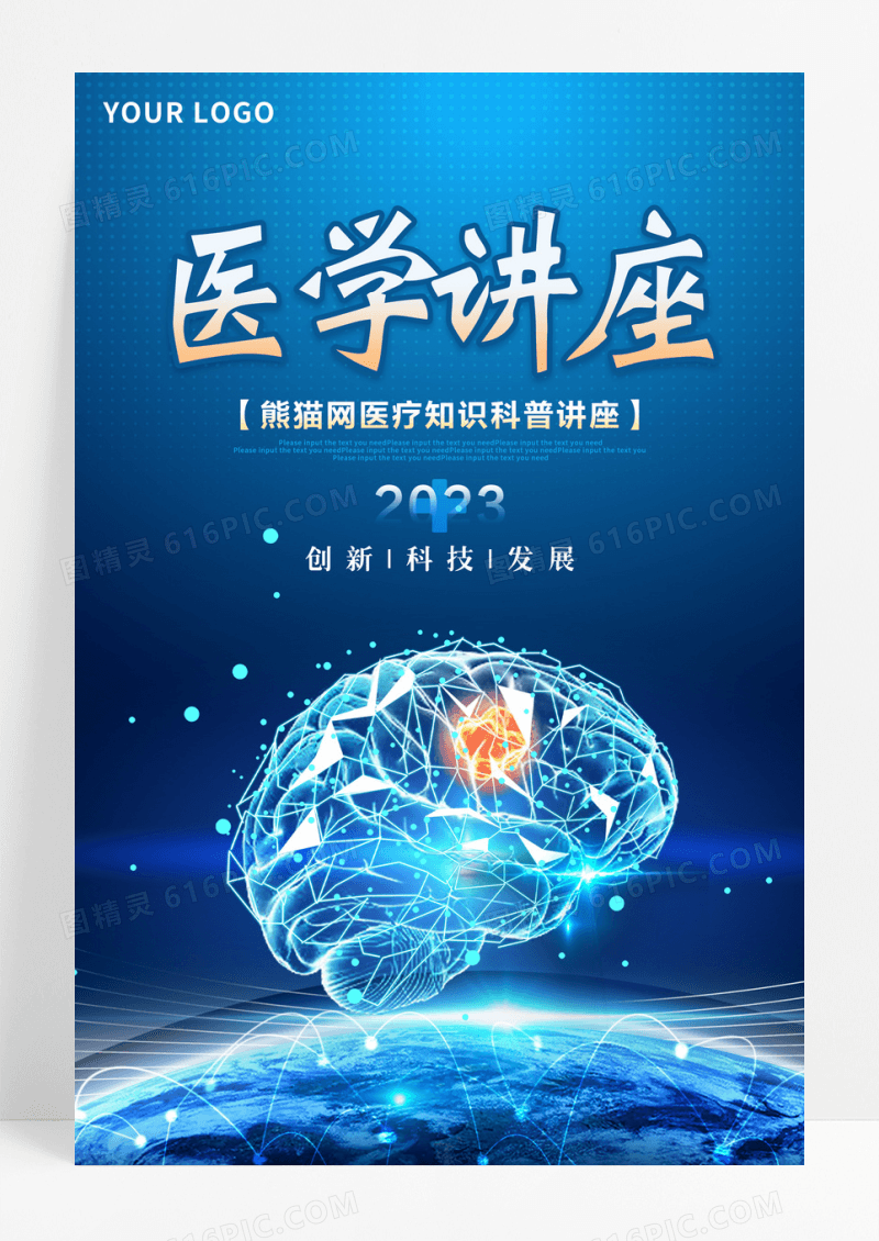 大气医学讲座医疗科技宣传海报