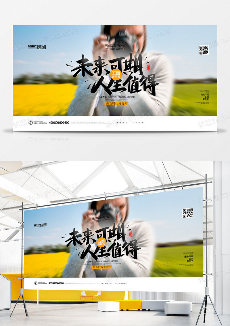 创意正能量五四青年节展板设计