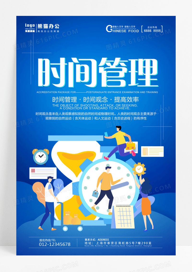 蓝色扁平风企业文化时间管理素材下载